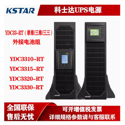 科士达20KVA机架UPSYDC3320B-RT
