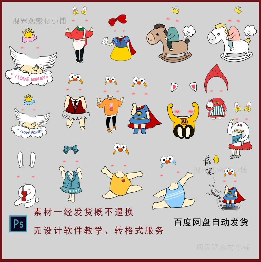 a126卡通手绘q版女宝宝宴大头照越味大头贴ps抠图kt板素材摆件