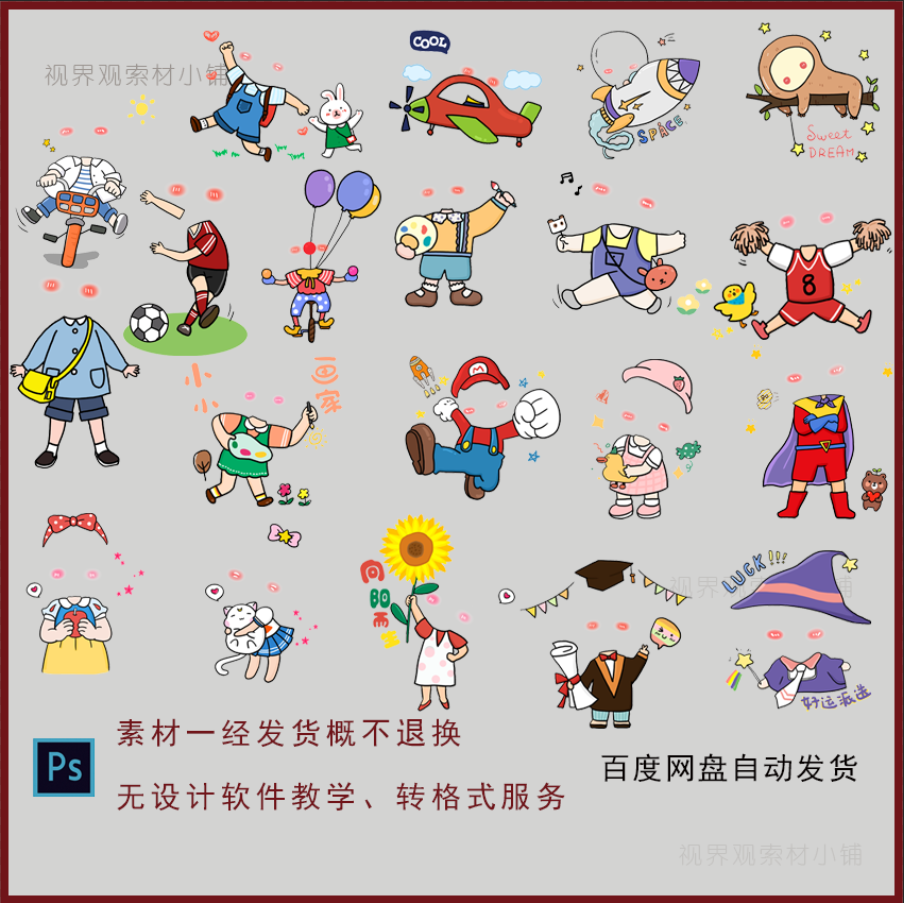 a189卡通大头照摆件素材q版宝宝生日宴迎宾大头贴照片抠图派对