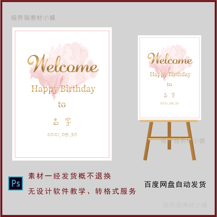 a144ins简约粉金色宝宝宴周岁小姐姐生日派对水牌迎宾牌设计素材
