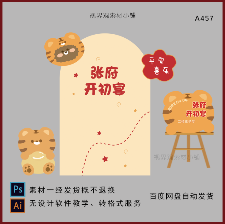 a457秋色暖色系卡通可爱老虎宝宝宴虎年满月百天周岁生日派对素材