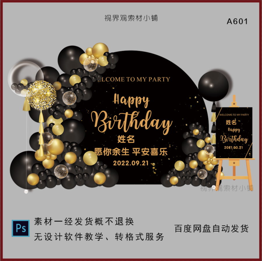 A601黑金大理石生日成人礼黑色圆形背景素材设计成人生日派对PS-封面