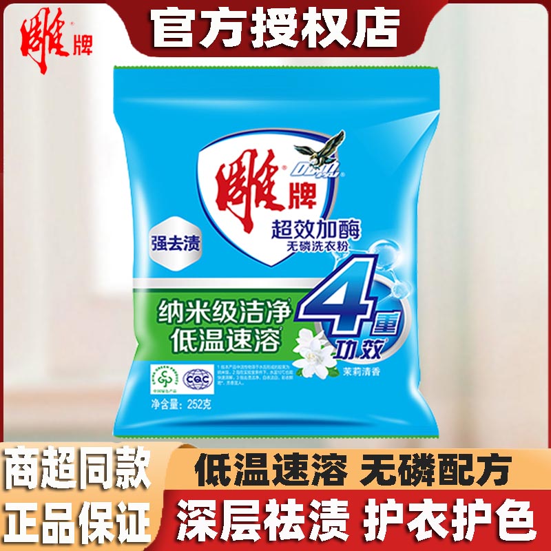 雕牌洗衣粉家用实惠装无磷宿舍家洗衣粉