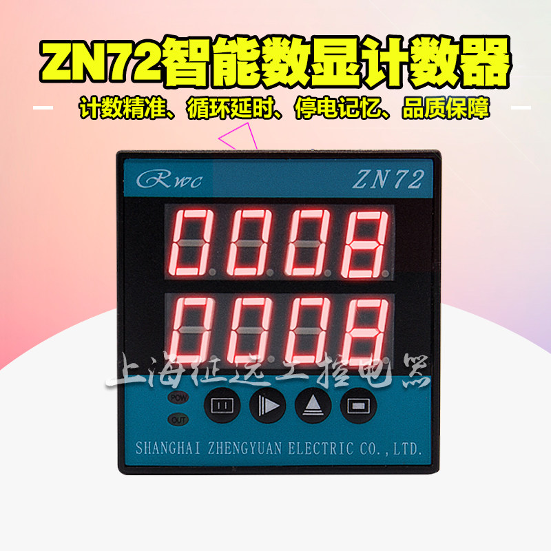智能电子式流水线计数器ZN48-ZN72红外冲床自动感应计时器