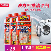 洗衣机清洁剂家用杀毒消菌日本滚筒全自动式 槽理专用除垢强力去污