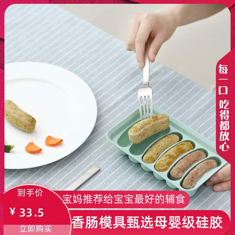 香肠模具宝宝婴儿辅食可蒸煮手工