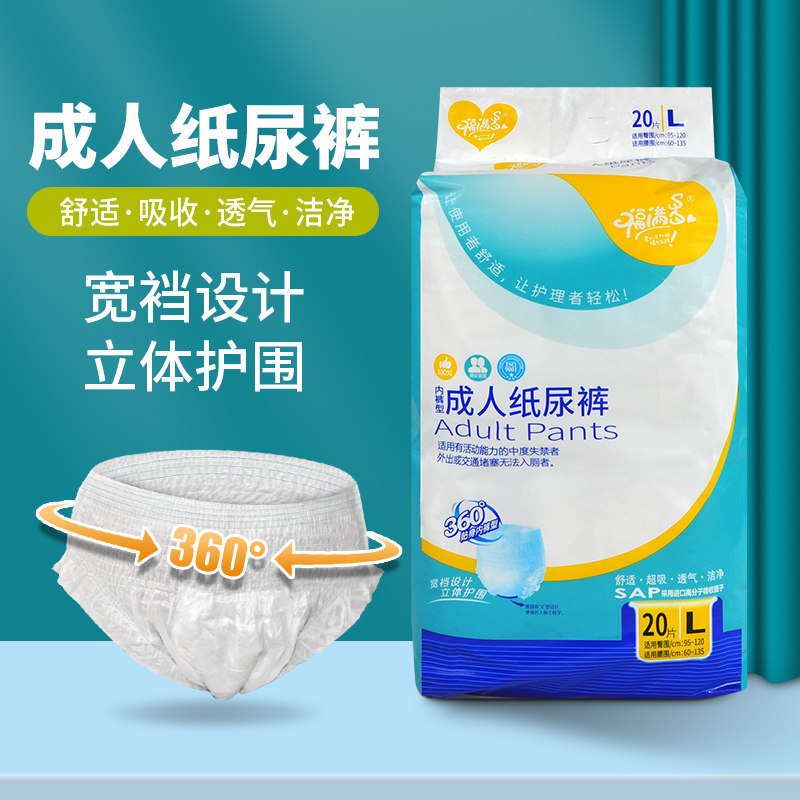福满多成人包护理卫生纸尿裤图片