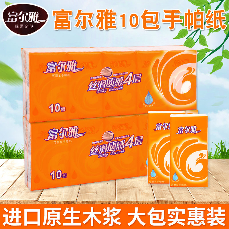 富尔雅活力橙手帕纸80包面巾纸餐巾抽纸便携随身装实惠木浆卫生纸