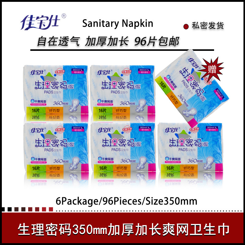 佳宝仕生理密码卫生巾贴身夜用350加厚干网超长瞬吸姨妈巾包邮,洗护清洁剂/卫生巾/纸/香薰,卫生巾,淘宝优惠券,粉丝福利购,淘宝优惠卷