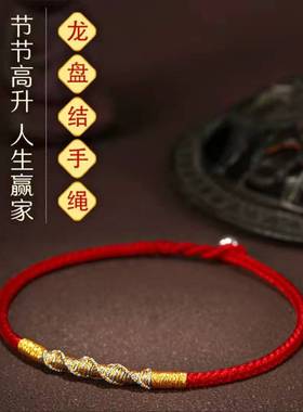 红绳手链女旺夫护子盘龙金刚结手绳好运手工编织脚绳本命年