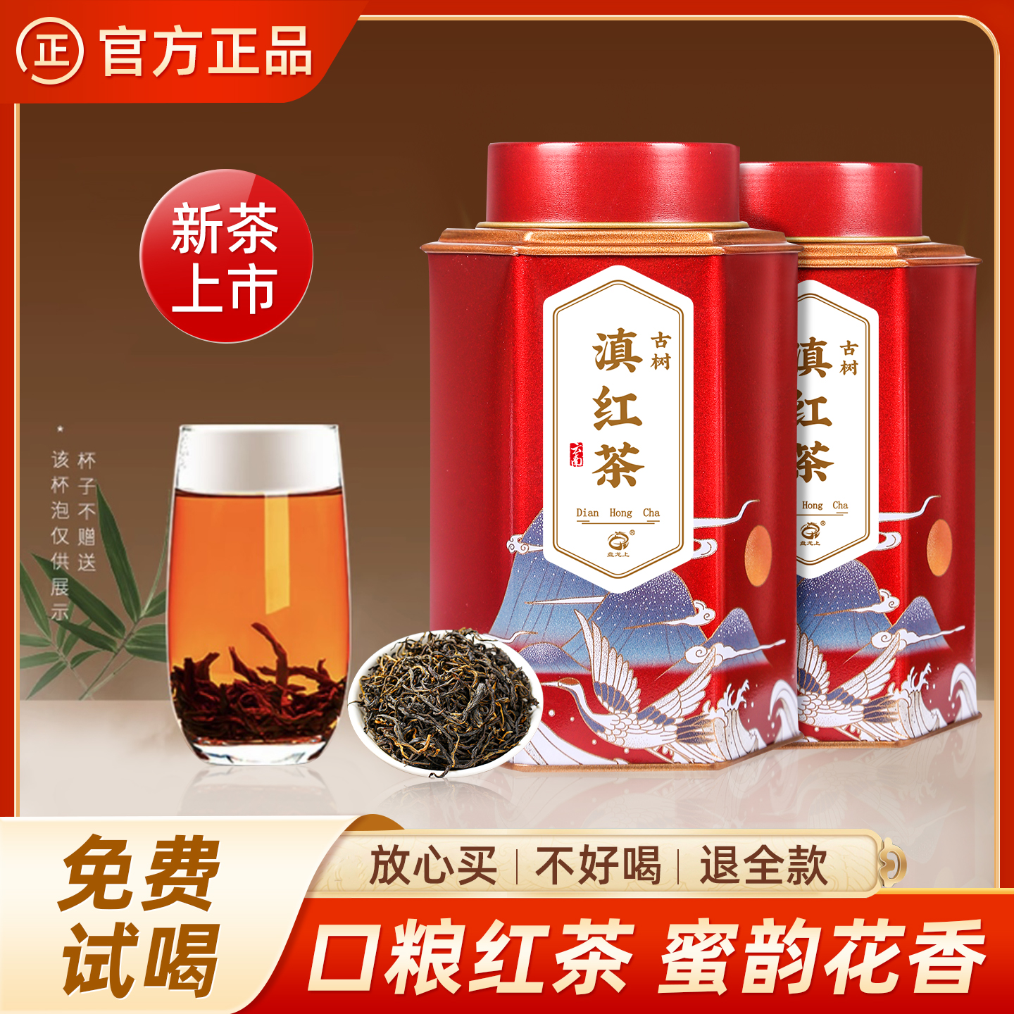 2025新茶滇红茶云南凤庆滇红红茶蜜香浓香型养正宗胃古树红茶茶叶