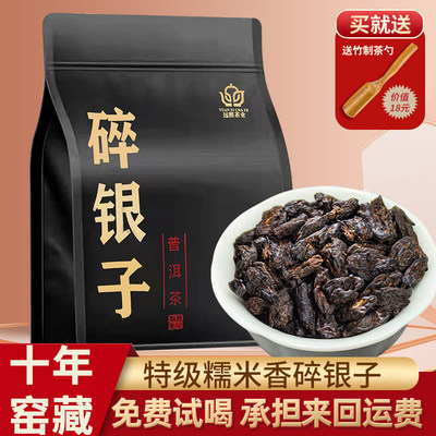 云南古树10年碎银子特级茶叶料糯米香熟普洱茶化石散茶老茶头黑茶