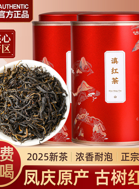 2025年新春茶正宗凤庆红茶云南古树滇红红茶叶蜜香浓香型口粮茶叶