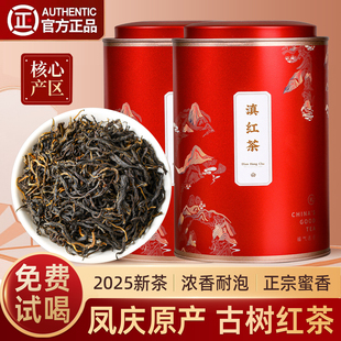 2025年新春茶正宗鳳慶紅茶云南古樹滇紅紅茶葉蜜香濃香型口糧茶葉