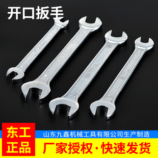 东工开口扳手双头呆扳子叉口板子磨砂半抛光汽修五金工具板手大全