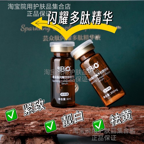 思妍丽scp闪耀多肽精华干敏紧暗