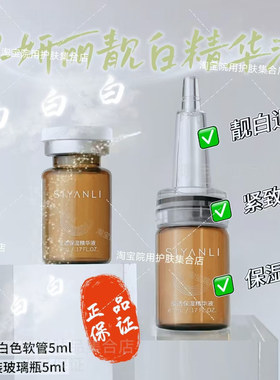 思妍丽莹透靓白退黑体谅精华液