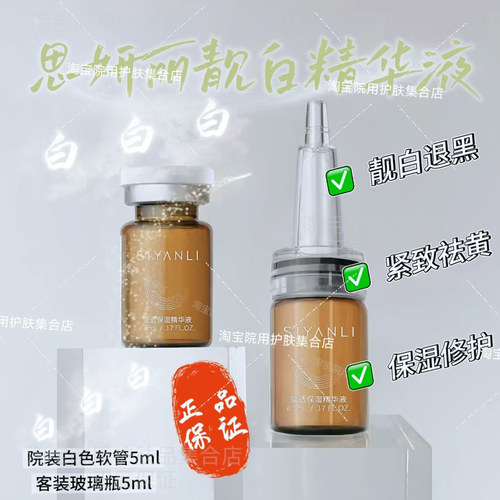 思妍丽莹透靓白退黑体谅精华液