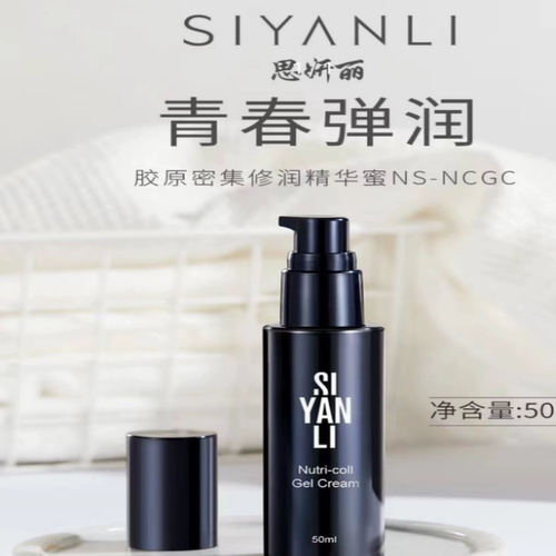 思妍丽胶原精华保湿炕老生胶原