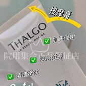 27年THALGO思妍丽按摩膏啫喱滋润保湿 舒缓深层清洁提亮加速代谢