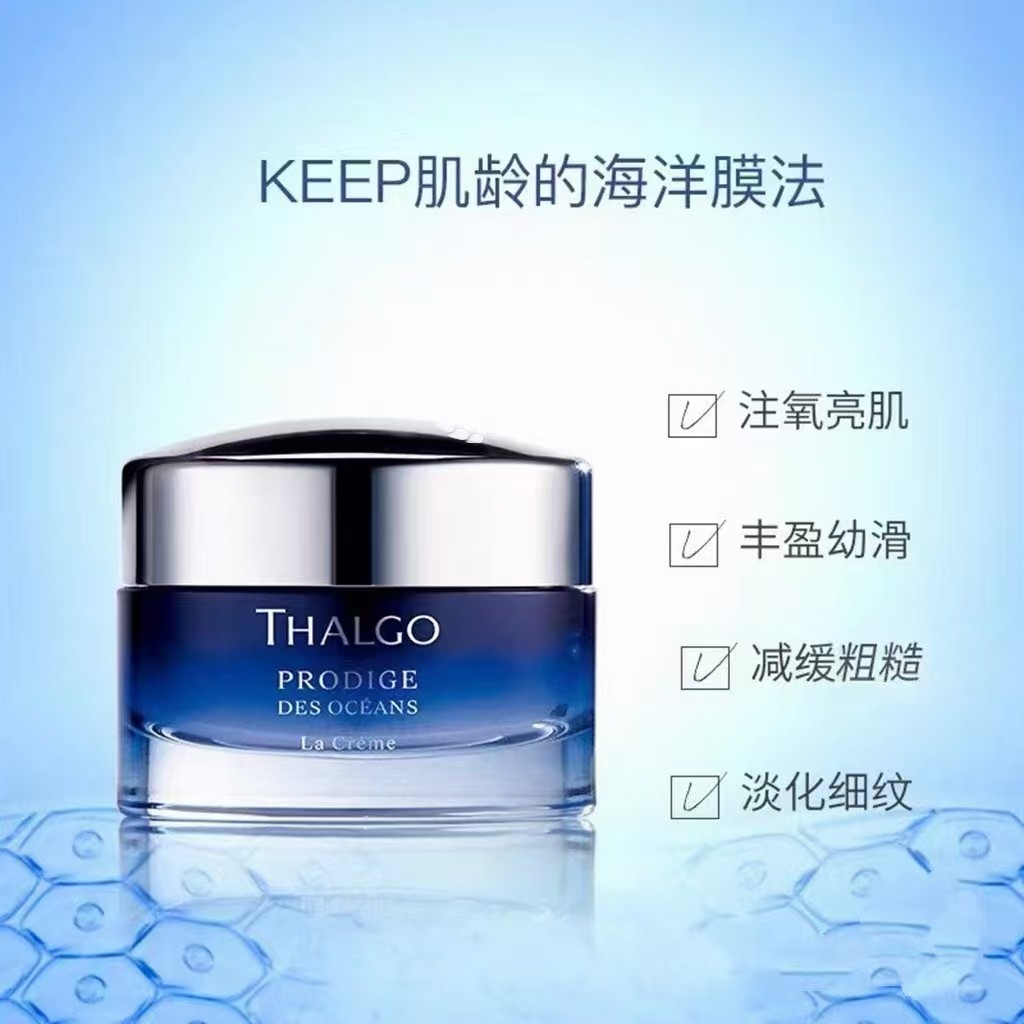 思妍丽涂抹面膜法国Thalgo奇迹面膜保湿紧致淡纹抗老增强弹性胶原