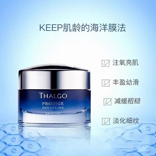 Thalgo奇迹面膜保湿紧致淡纹抗老