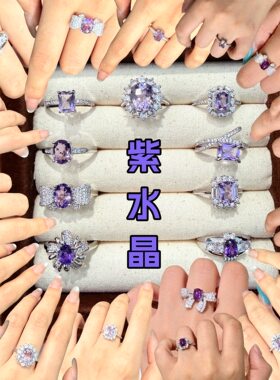 玄饰局天然紫水晶镶钻戒指