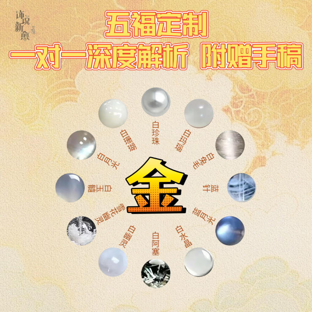 五福+流年私人专属定制水晶手串