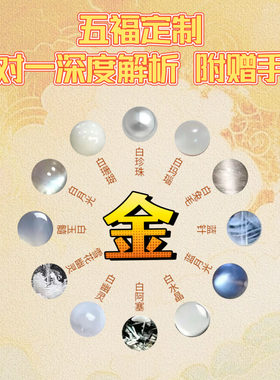 五福+流年私人专属定制水晶手串