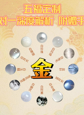 五福+流年私人专属定制水晶手串