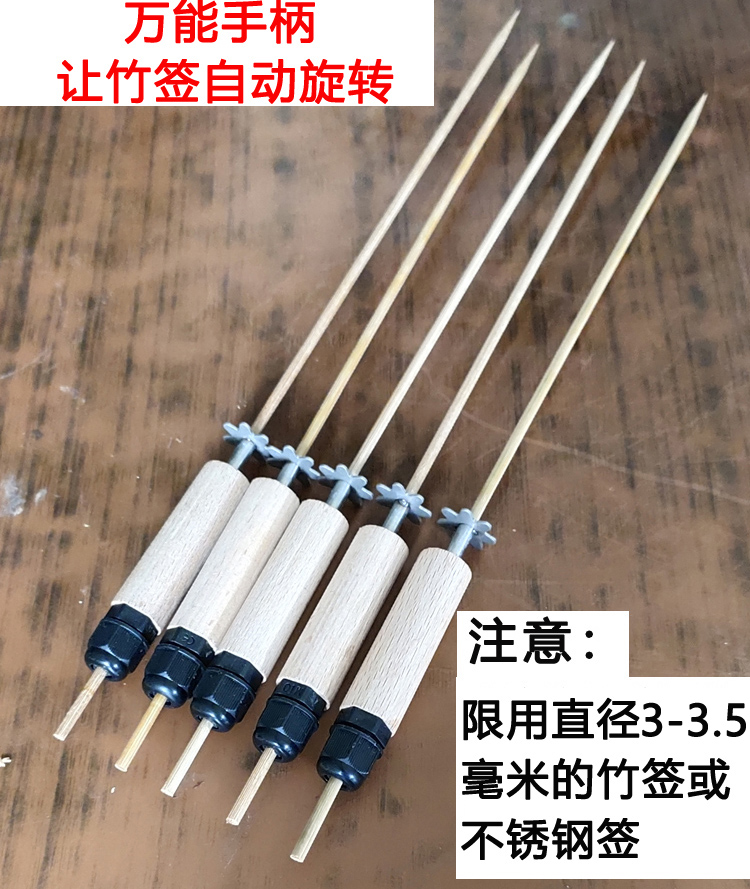 万能竹签套自动翻转手柄 电动旋转炉子工具 通用木签钢签旋转神器