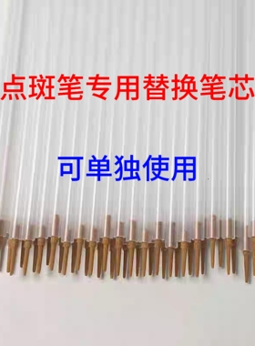 点斑笔专用笔提取液替换笔芯可单独使用美容院专用雀斑老年斑