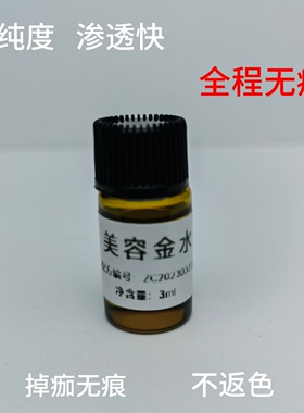 美容金水点斑药水提取液擦斑液生物酶无痛雀斑真皮斑老年斑黑印