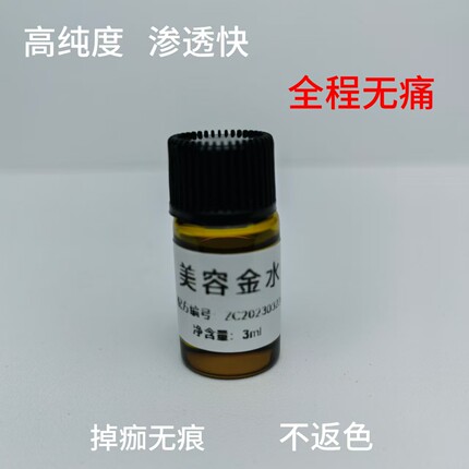 美容金水点斑药水提取液擦斑液生物酶无痛雀斑真皮斑老年斑黑印