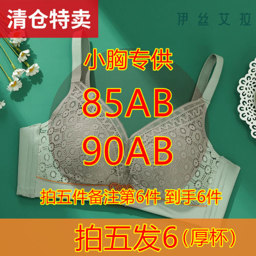 伊丝艾拉捡漏25元文胸拍5发6聚拢