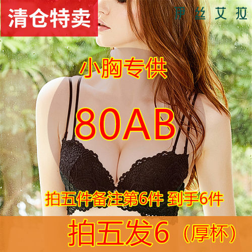 伊丝艾拉80AB拍五件发6件