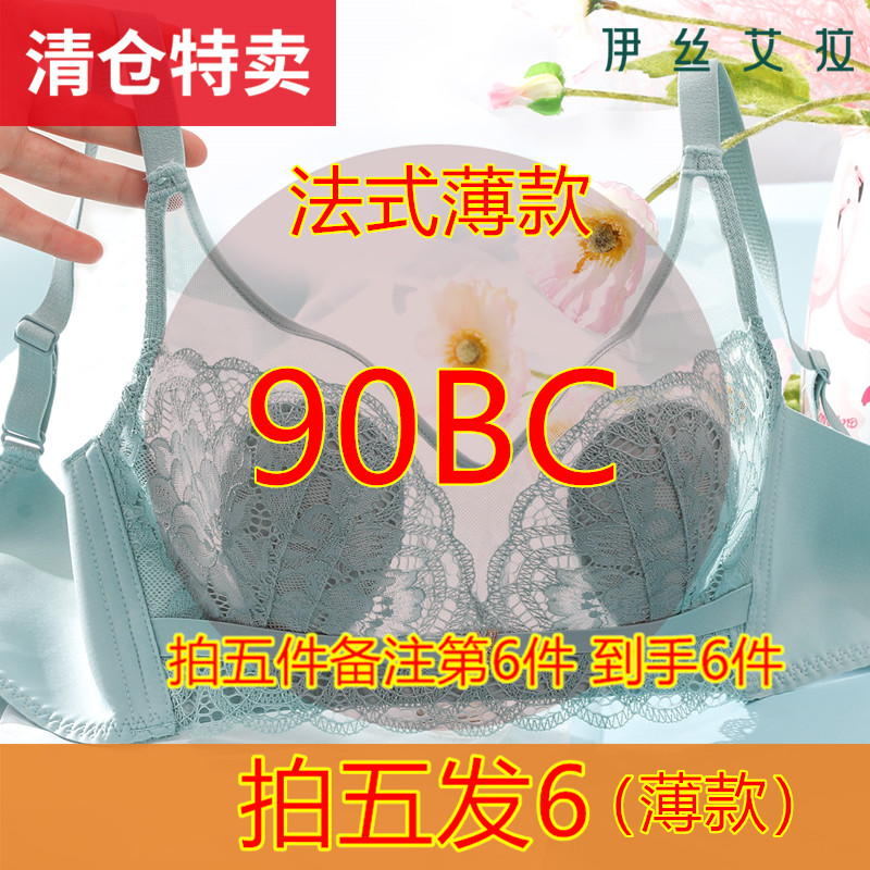 伊丝艾拉25元清仓文胸90BC码
