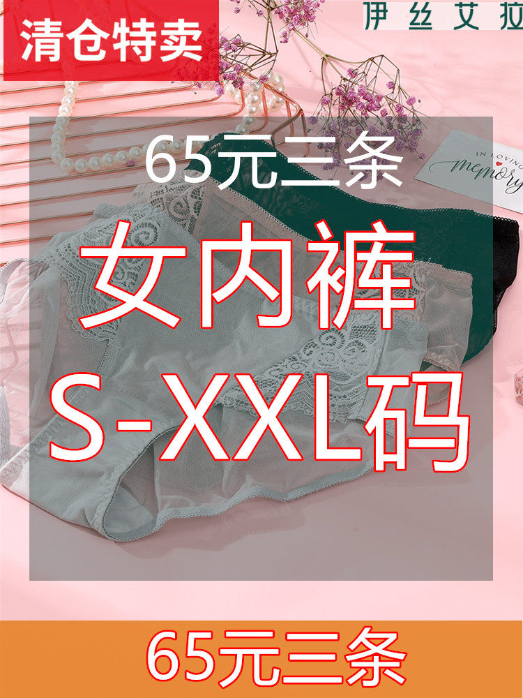 （三件65元）伊丝艾拉断码正品多款多色内裤 中低腰女内裤包邮