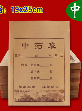 牛皮纸中药袋中号19x25cm中草药包装纸袋中药房专用厂家直发包邮