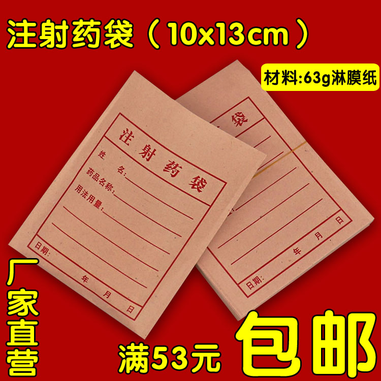 宗宏厂家注射药袋淋膜小纸袋