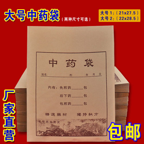 牛皮纸中药袋中草药包装纸袋中药房专用中药纸袋大号两种尺寸可选 - 封面