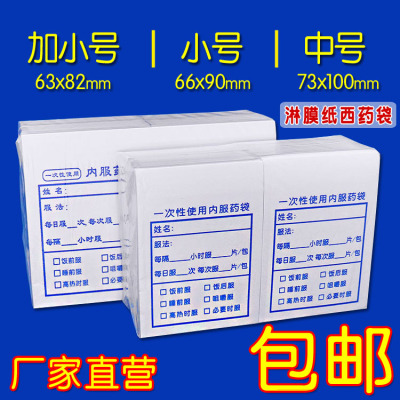 淋膜纸西药袋内服药袋拆零分装袋