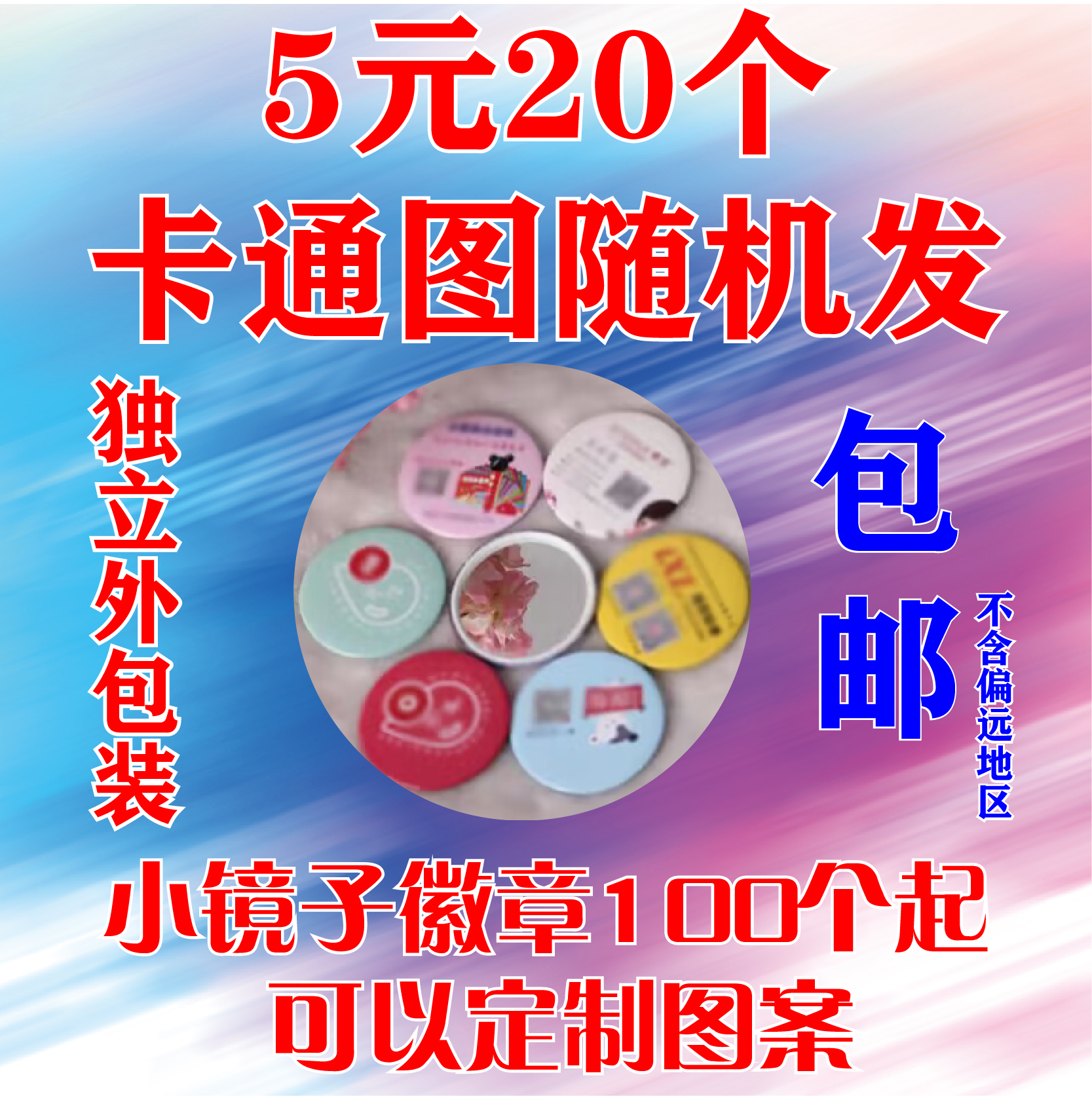 小镜子定制可爱卡通化妆小镜子印logo礼品镜子广告二维码来图定制