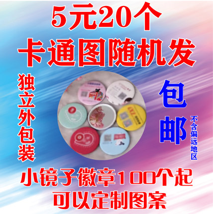 随身镜小镜子定制化妆镜 广告镜定制 圆形美容镜可定制LOGO二维码