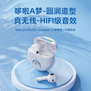 哆啦A梦 女生蓝牙耳机时尚卡通可爱TWS音乐听歌通话朗读儿童 圆形