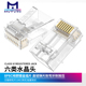 MVTV梦田超六类千兆网络水晶头RJ45接口8P8C工程级电脑网线连接头