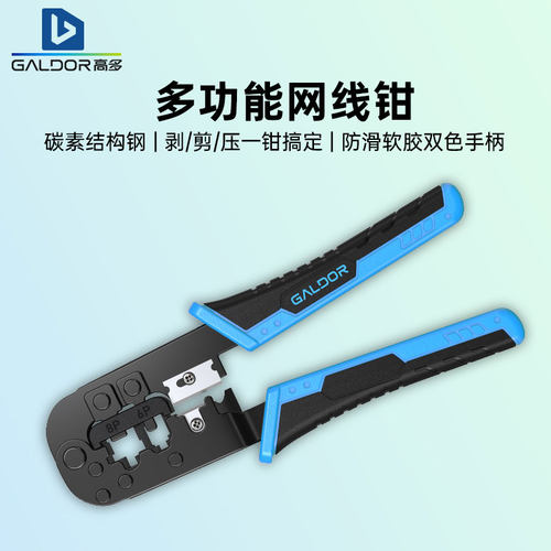 工程级多功能压线剪线剥线网线钳