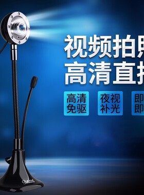 蓝色妖姬T888摄像头电脑金属壳带麦外置夜视主播直播网课有线免驱
