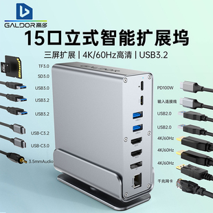 立式 USB3.2高速读卡PD充电千兆网 15口typec扩展坞多屏异显4K60Hz