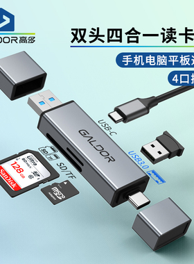 高多双头读卡器Type-C手机电脑两用笔记本USB转TF SD内存卡U盘otg